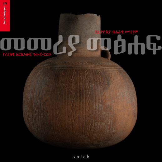 cover National Museum of Ethiopia— Guidebook to Historical Archaeology Exhibition