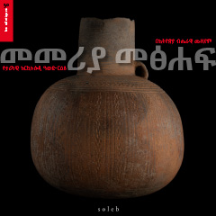 cover National Museum of Ethiopia— Guidebook to Historical Archaeology Exhibition