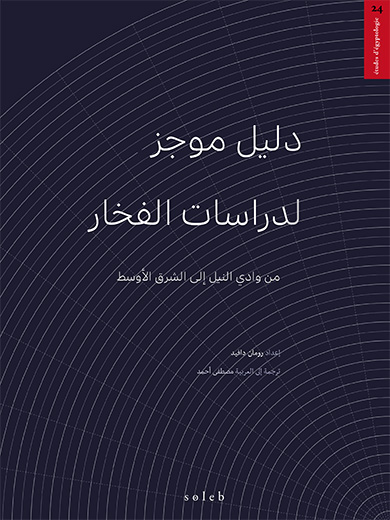 couverture Histoire et civilisations du Soudan, de la Préhitoire à nos jours