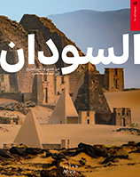 Le Soudan, de la Préhistoire à la conquête de Méhémet Ali — السودان ، من عصور ما قبل التاريخ إلى فتح محمد علي